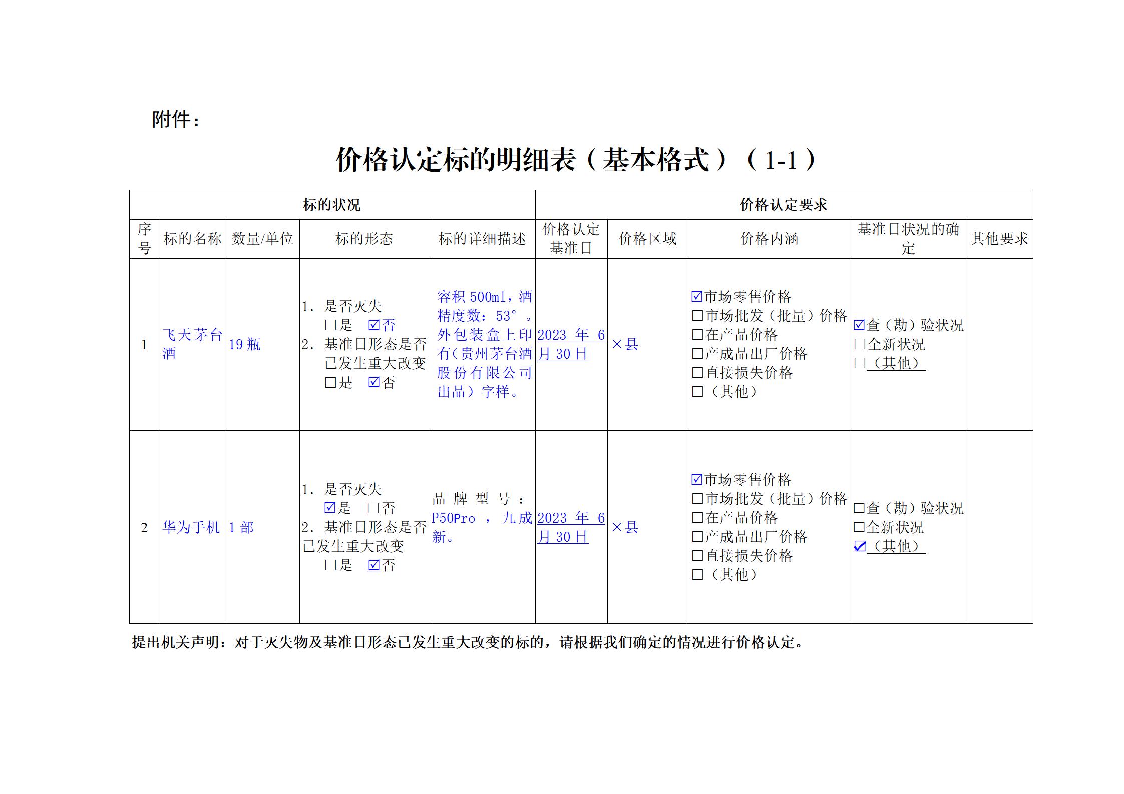 5.标的明细表.jpg