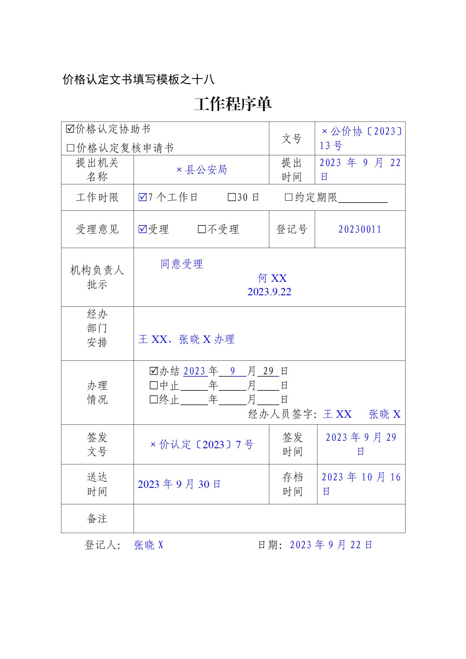 47.工作程序单.jpg