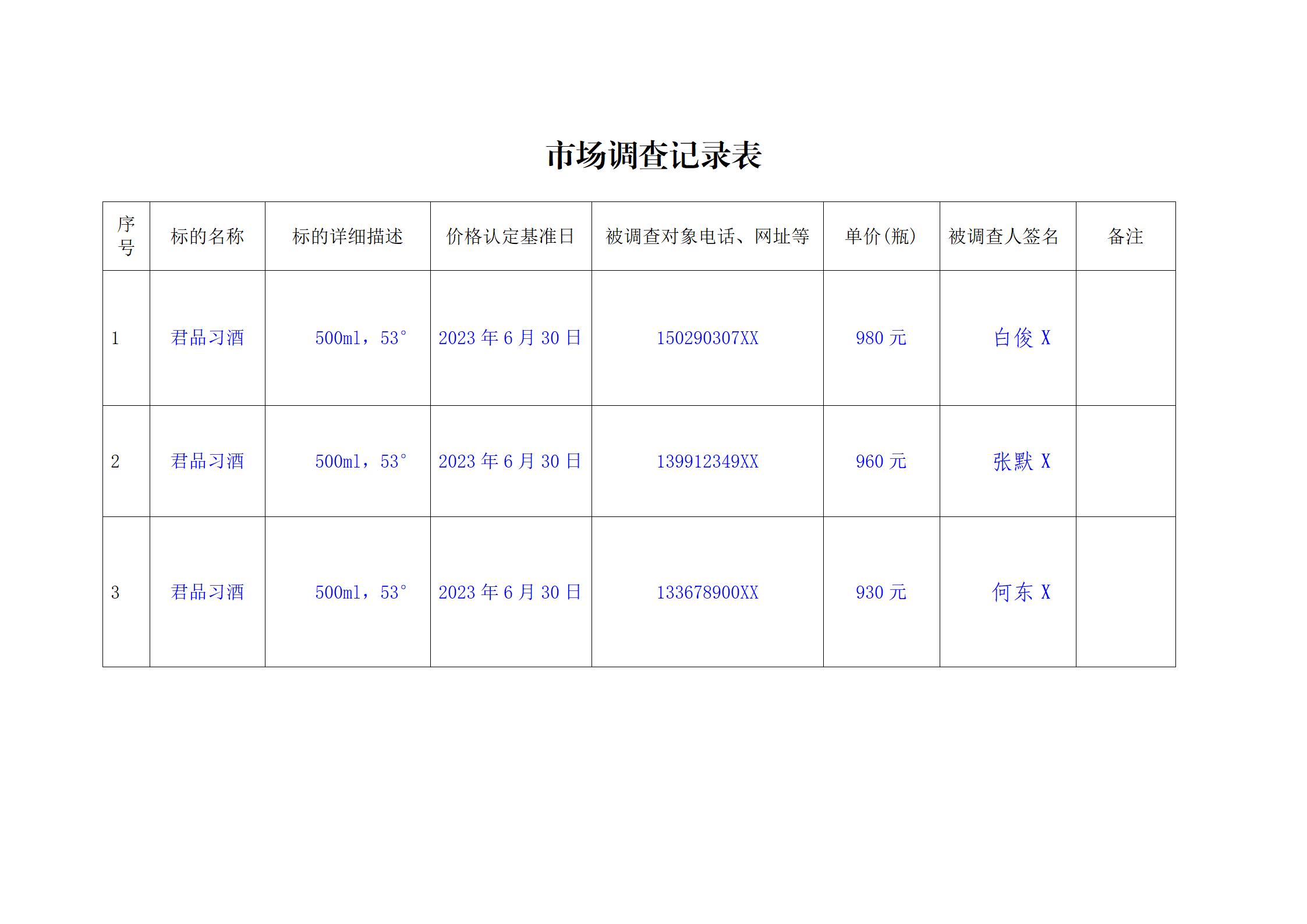 22.市场调查记录-4.jpg